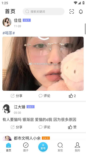 景德镇圈app使用方法1