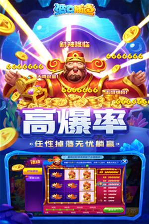 波克捕鱼欢乐版游戏特色