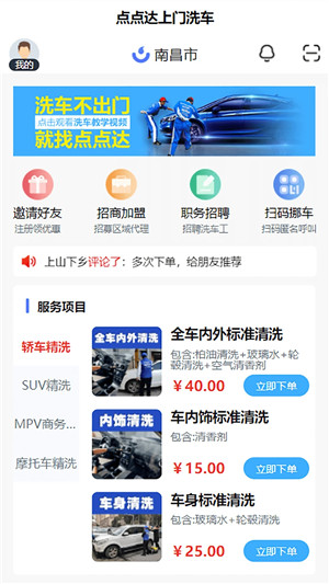 点点达洗车app 第1张图片