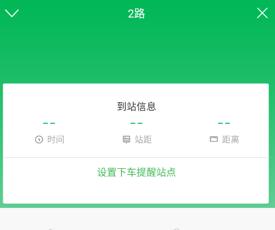 如何设置到站提醒截图2