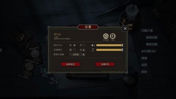 游戏攻略截图4