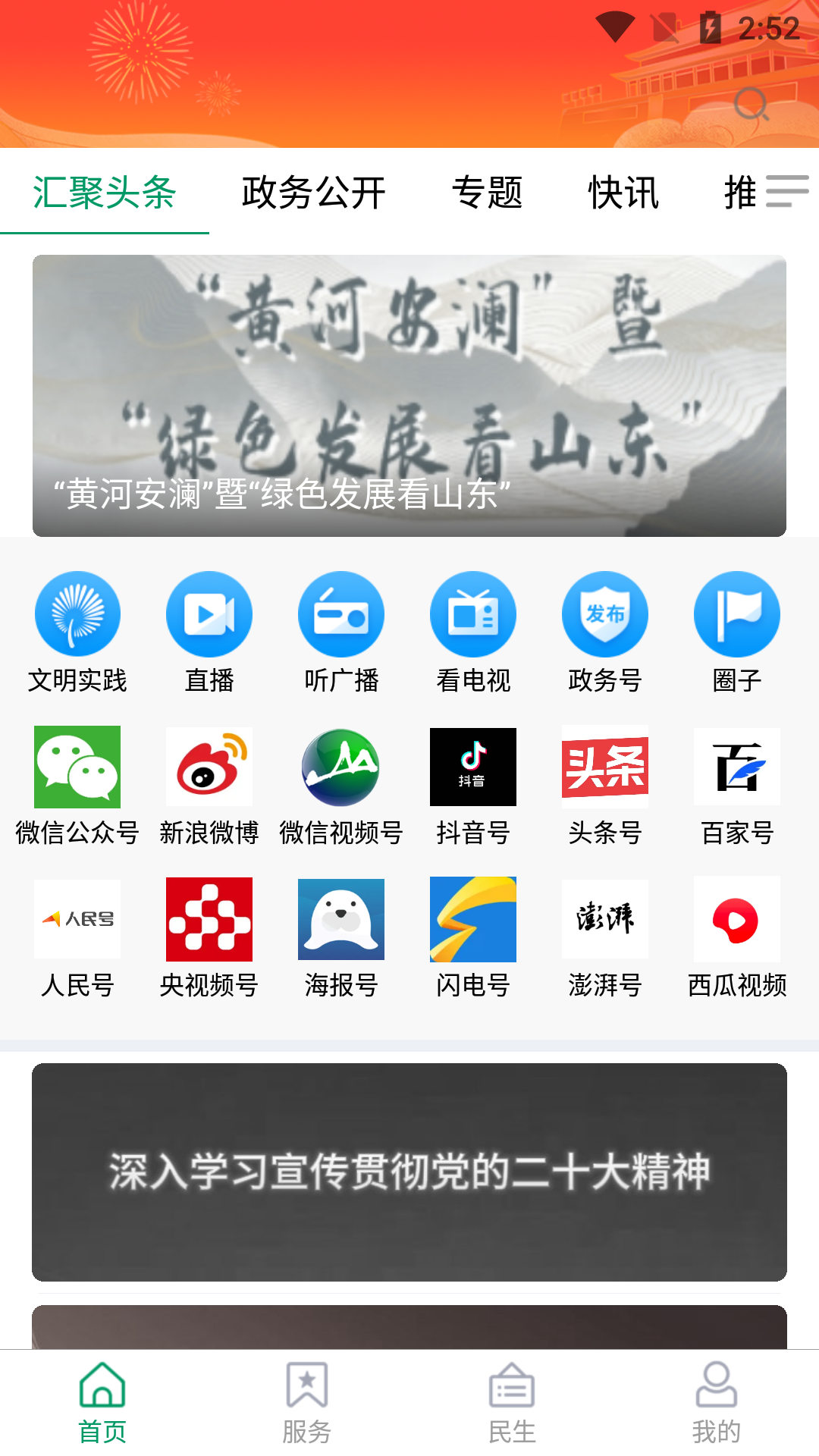 掌上泰山区app软件使用说明1