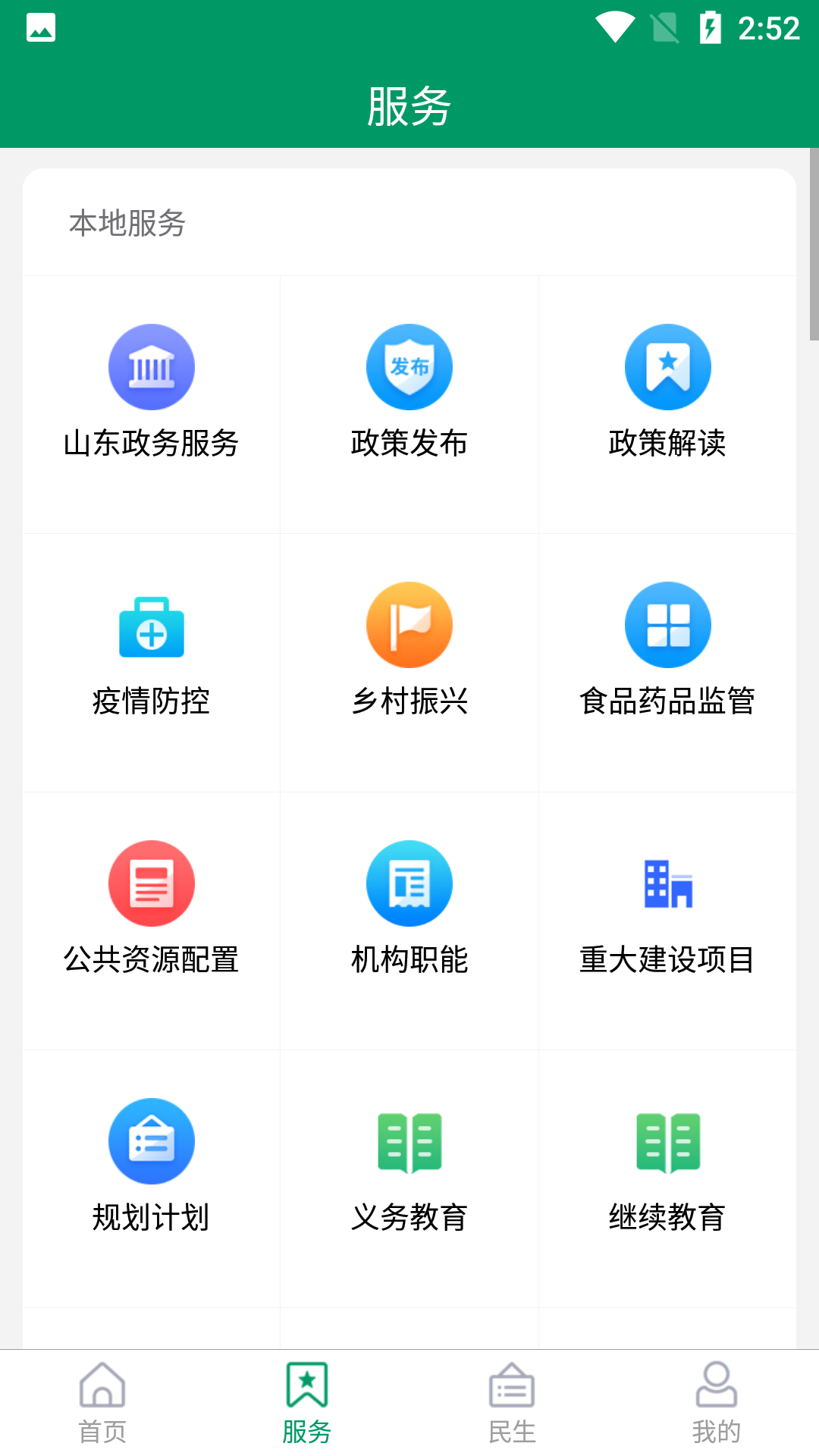 掌上泰山区app软件使用说明3