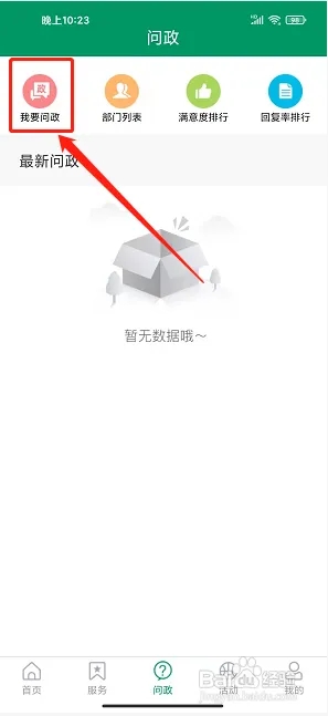 掌上泰山区app软件使用说明5