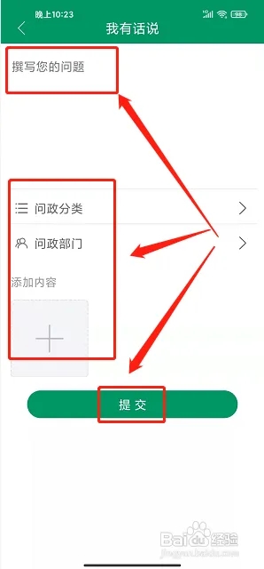 掌上泰山区app软件使用说明6