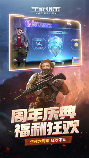 生死狙击v8真号可登录版 第1张图片