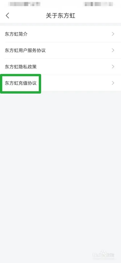 东方虹app软件使用说明4