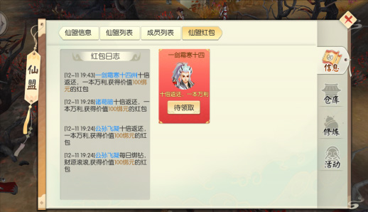 王者修仙仙盟玩法介绍截图2
