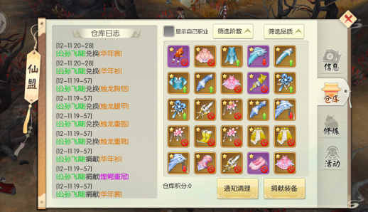 王者修仙仙盟玩法介绍截图3