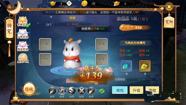 王者修仙萌新攻略截图3