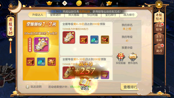 王者修仙萌新攻略截图6