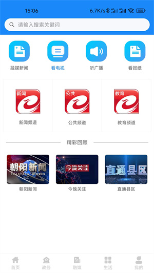 朝阳融媒官方版 第2张图片