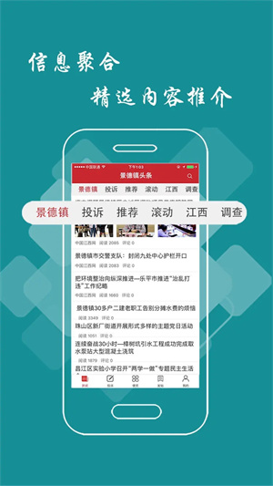 景德镇头条app官方下载 第2张图片