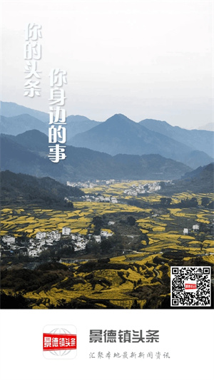 景德镇头条app官方下载 第4张图片