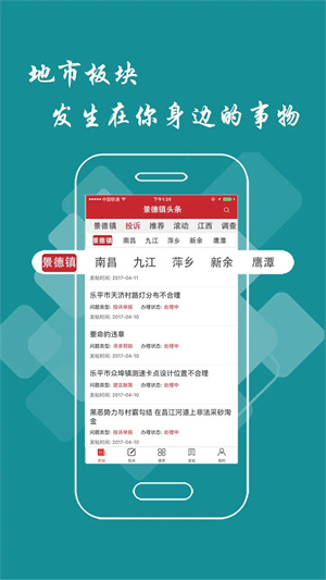 景德镇头条app官方下载 第3张图片