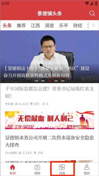 景德镇头条app官方版使用方法1