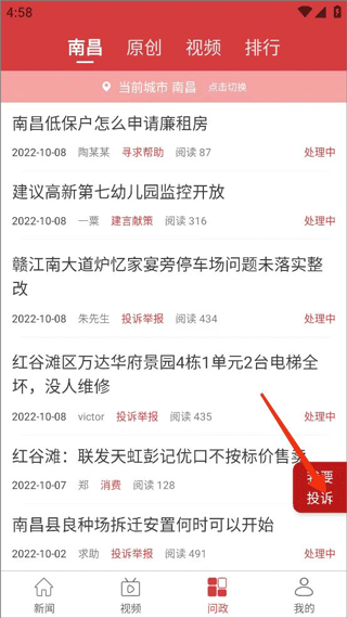 景德镇头条app官方版使用方法2