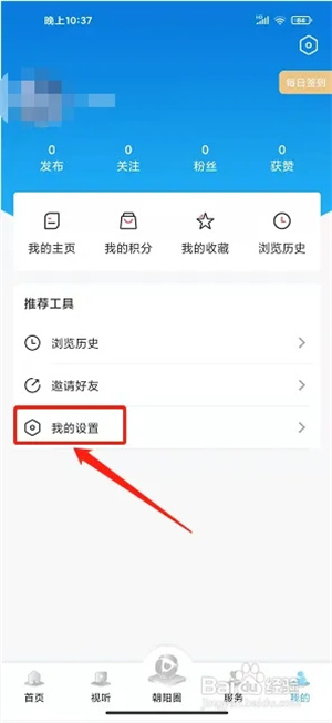 朝阳融媒官方版怎样退出当前账号2