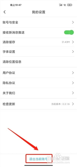 朝阳融媒官方版怎样退出当前账号3