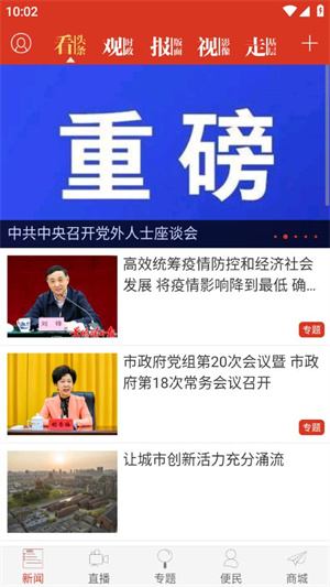 景德镇日报电子版app使用方法1