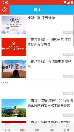 景德镇日报电子版app使用方法2