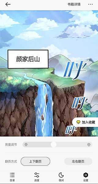 怎么翻页截图3