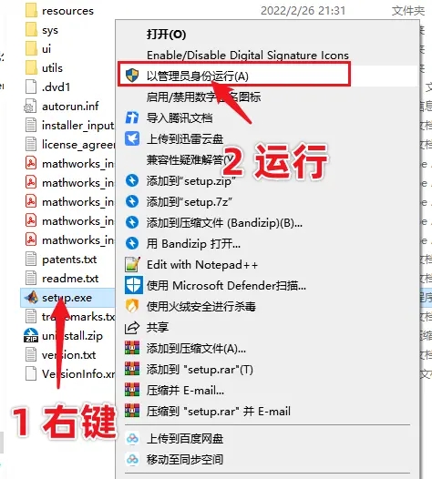 MATLAB R2022a破解版百度云安装步骤1
