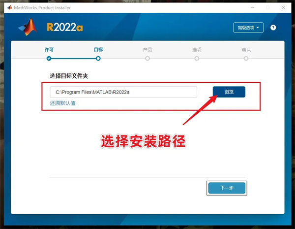 MATLAB R2022a破解版百度云安装步骤6