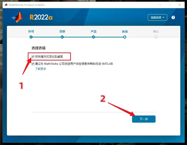 MATLAB R2022a破解版百度云安装步骤7