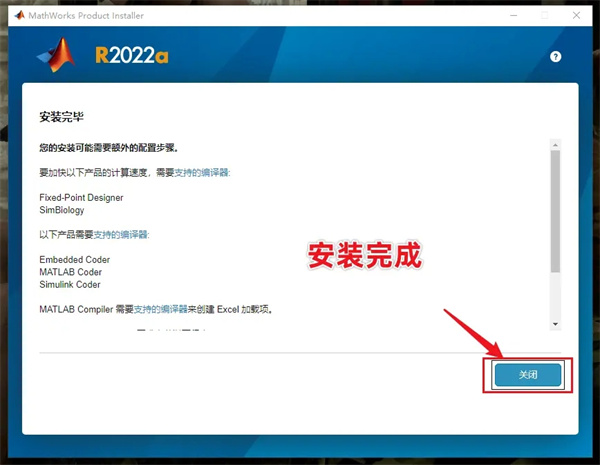 MATLAB R2022a破解版百度云安装步骤8