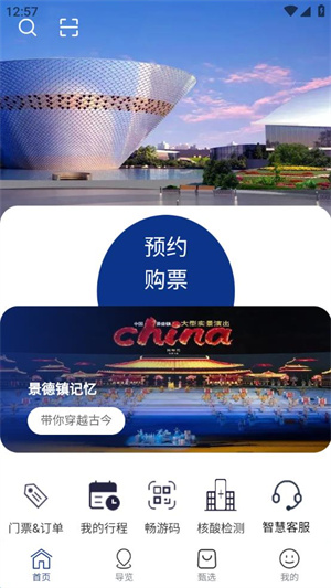 畅游景德镇app最新版使用方法1