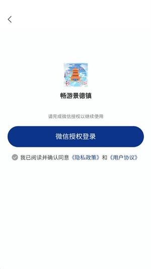 畅游景德镇app最新版使用方法3