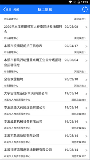 本溪人社app软件使用说明1