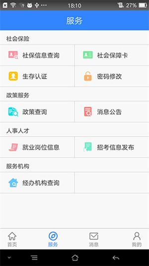 本溪人社app软件使用说明2