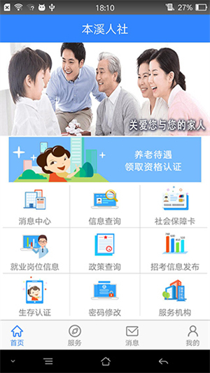 本溪人社app软件特色