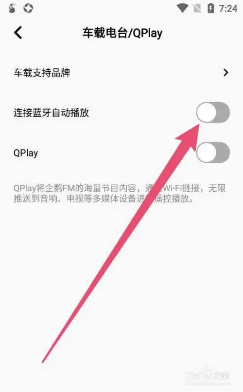 如何设置连接蓝牙自动播放3