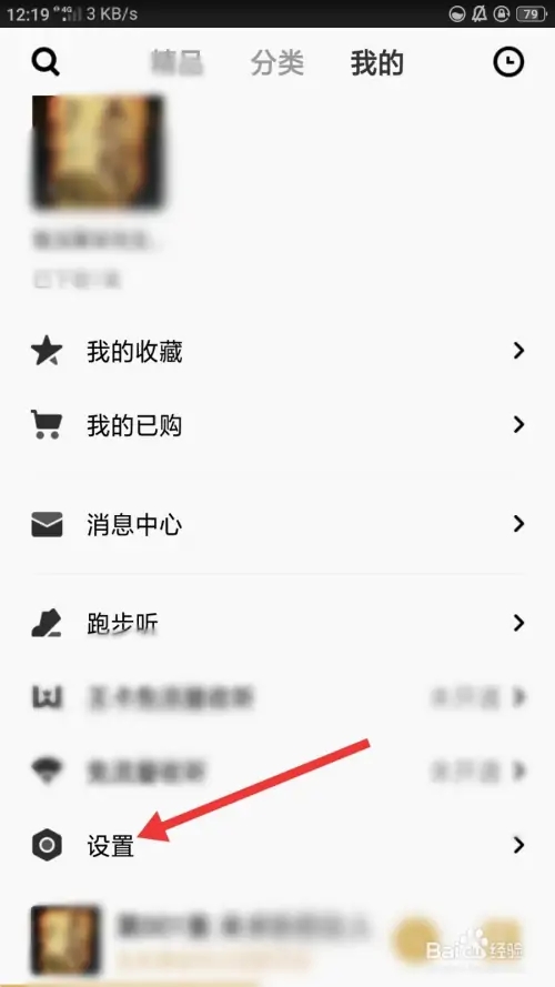 如何设置音效2