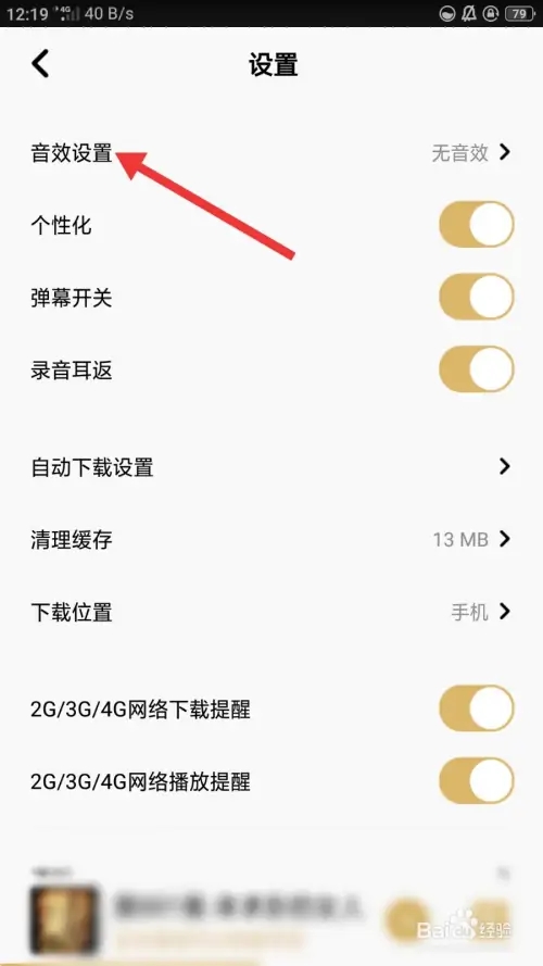 如何设置音效3