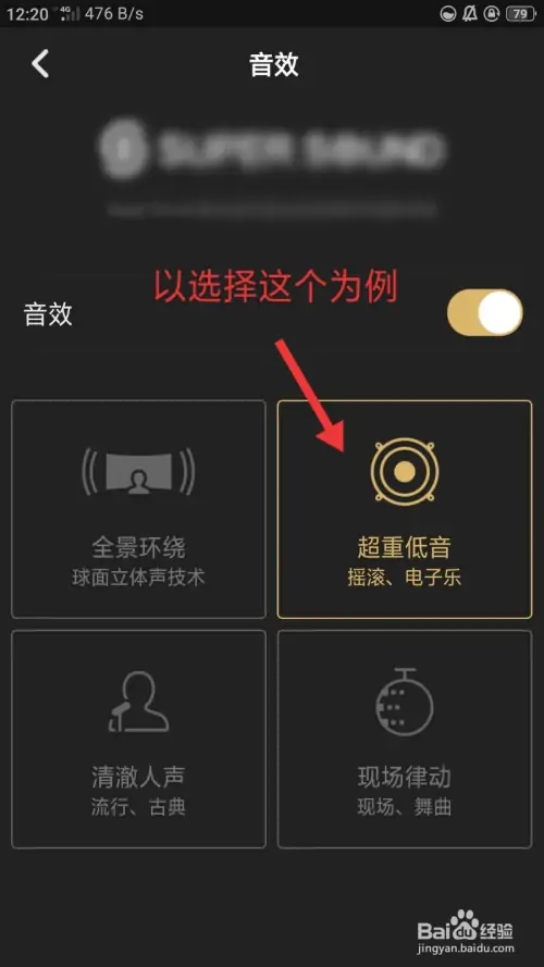 如何设置音效5