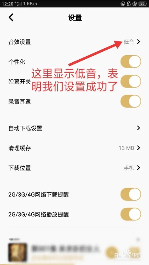 如何设置音效6