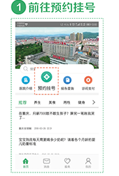 本溪市中心医院app软件使用说明1