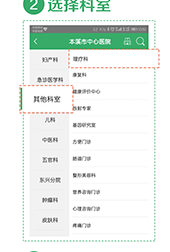本溪市中心医院app软件使用说明2