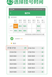 本溪市中心医院app软件使用说明4
