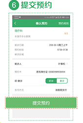 本溪市中心医院app软件使用说明6