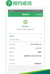 本溪市中心医院app软件使用说明7