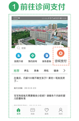 本溪市中心医院app软件使用说明8