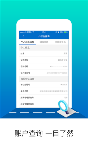 北京公积金app官方最新版软件功能