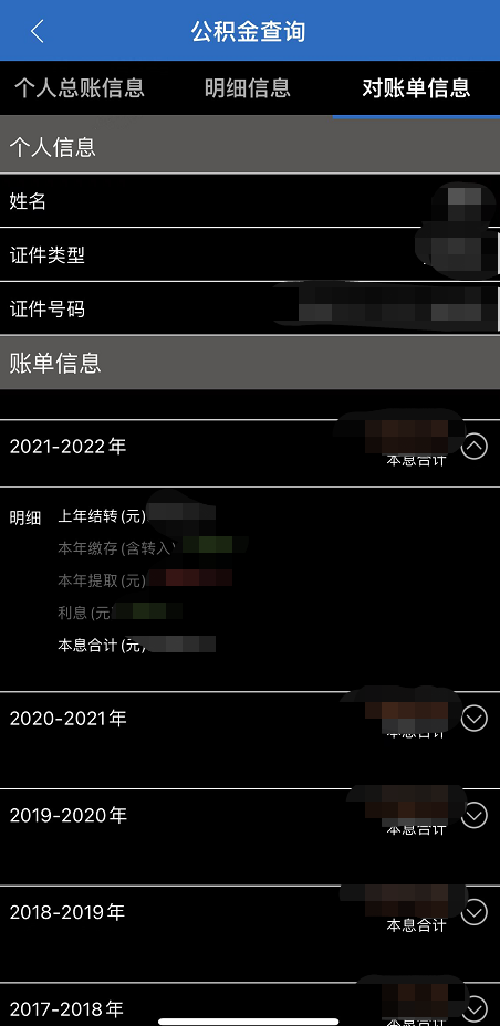如何查询住房公积金账户信息8