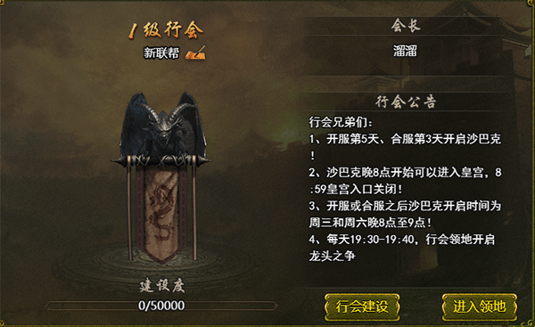 王者战歌小米版行会系统1