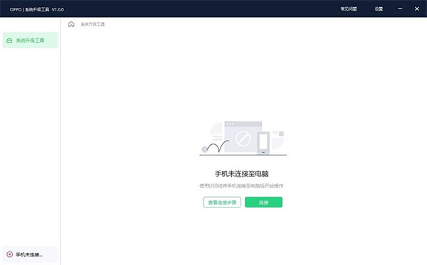 oppo系统升级工具最新版 第1张图片